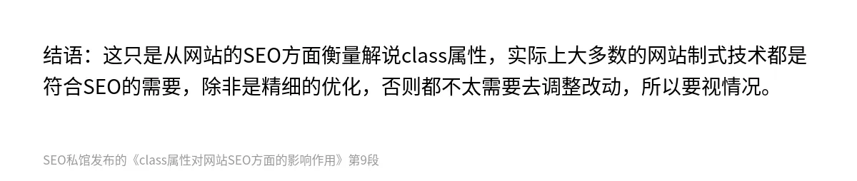 class属性对网站SEO方面的影响作用 - 第9张图