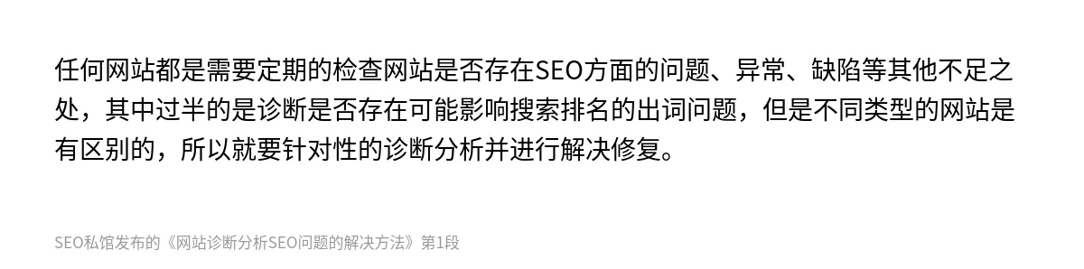 网站诊断分析SEO问题的解决方法 - 第1张图