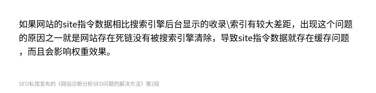 网站诊断分析SEO问题的解决方法 - 第2张图