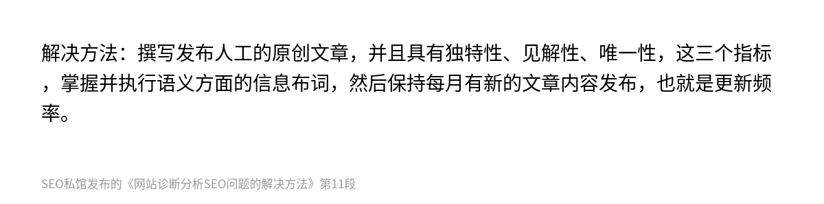 网站诊断分析SEO问题的解决方法 - 第11张图