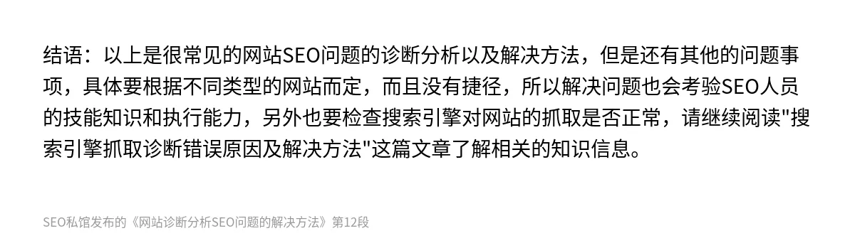 网站诊断分析SEO问题的解决方法 - 第12张图