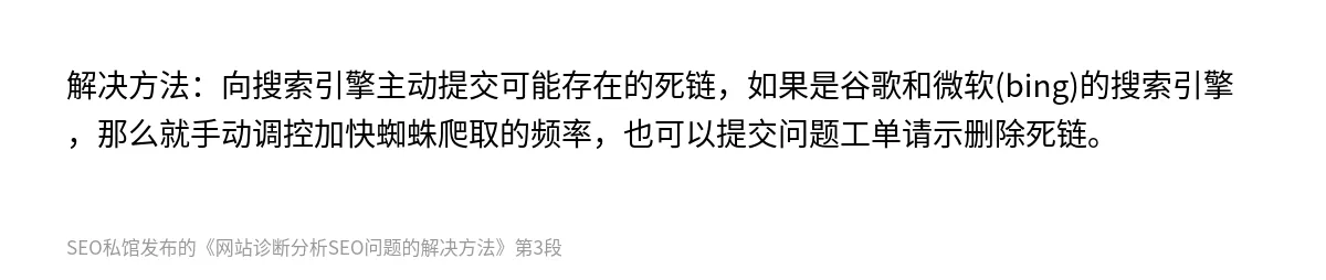 网站诊断分析SEO问题的解决方法 - 第3张图
