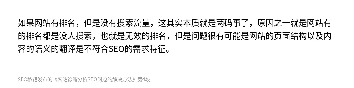 网站诊断分析SEO问题的解决方法 - 第4张图