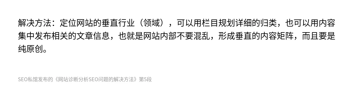 网站诊断分析SEO问题的解决方法 - 第5张图