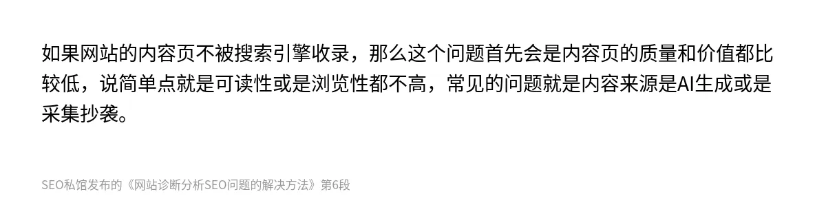 网站诊断分析SEO问题的解决方法 - 第6张图