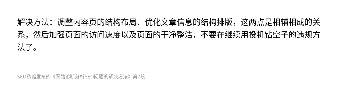 网站诊断分析SEO问题的解决方法 - 第7张图