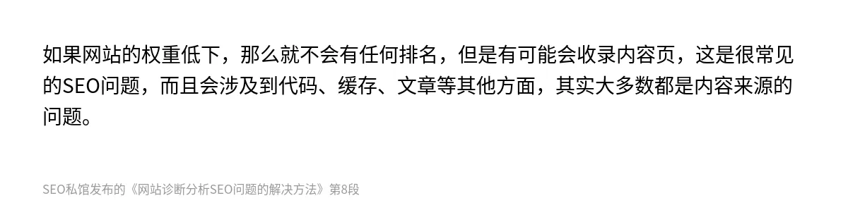 网站诊断分析SEO问题的解决方法 - 第8张图