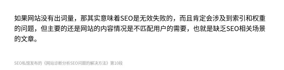 网站诊断分析SEO问题的解决方法 - 第10张图