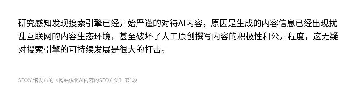网站优化AI内容的SEO方法 - 第1张图