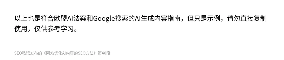 网站优化AI内容的SEO方法 - 第40张图
