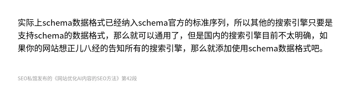 网站优化AI内容的SEO方法 - 第42张图