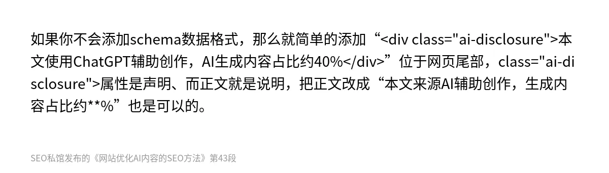 网站优化AI内容的SEO方法 - 第43张图