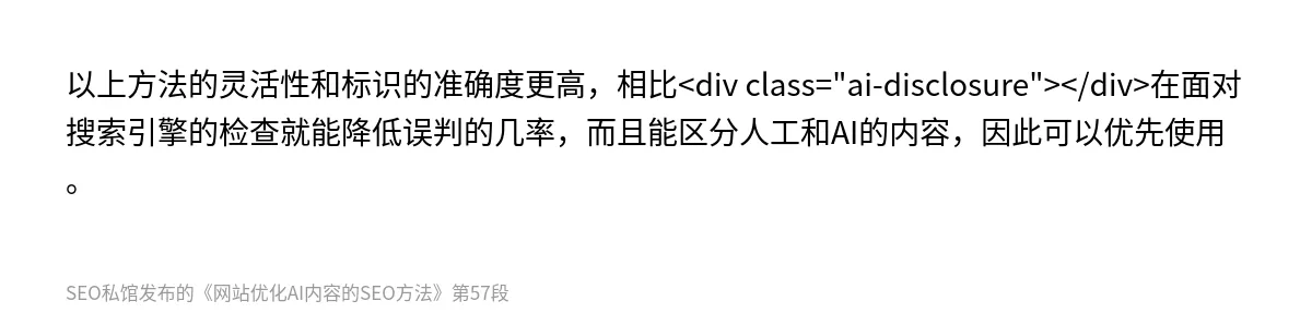 网站优化AI内容的SEO方法 - 第57张图