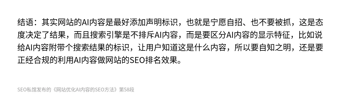网站优化AI内容的SEO方法 - 第58张图