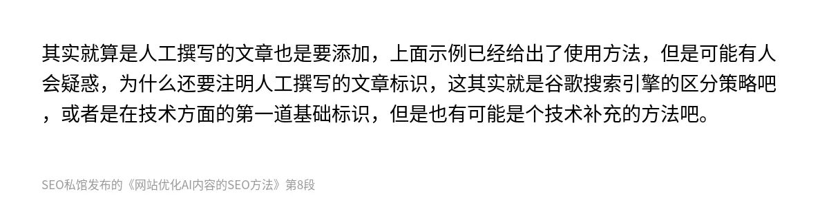 网站优化AI内容的SEO方法 - 第8张图
