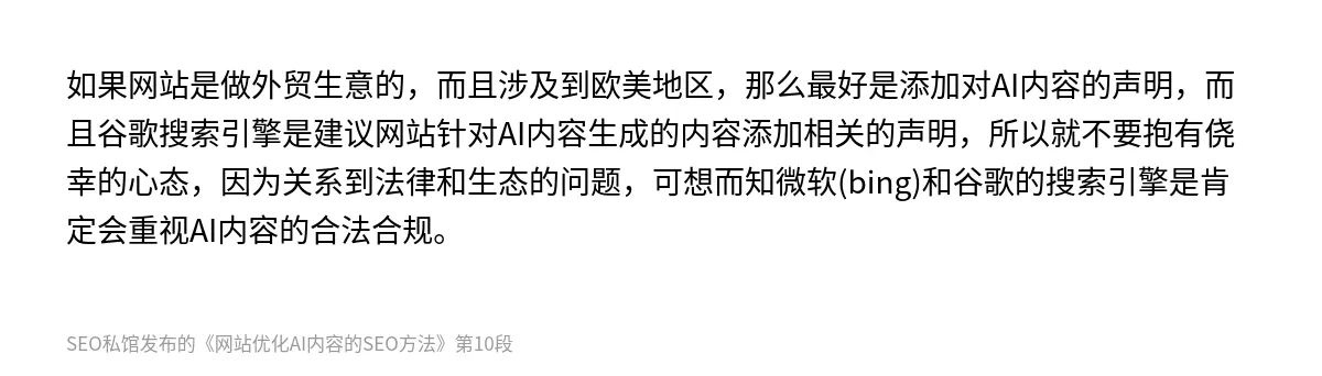 网站优化AI内容的SEO方法 - 第10张图
