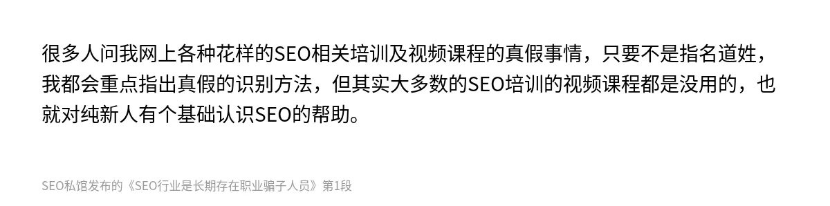 SEO行业是长期存在职业骗子人员 - 第1张图