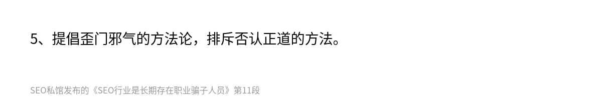 SEO行业是长期存在职业骗子人员 - 第11张图