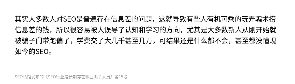 SEO行业是长期存在职业骗子人员 - 第15张图