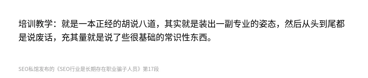 SEO行业是长期存在职业骗子人员 - 第17张图