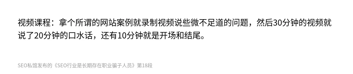 SEO行业是长期存在职业骗子人员 - 第18张图