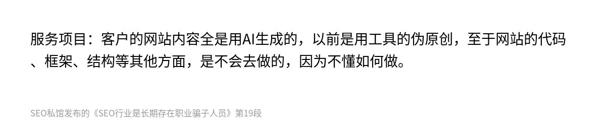 SEO行业是长期存在职业骗子人员 - 第19张图