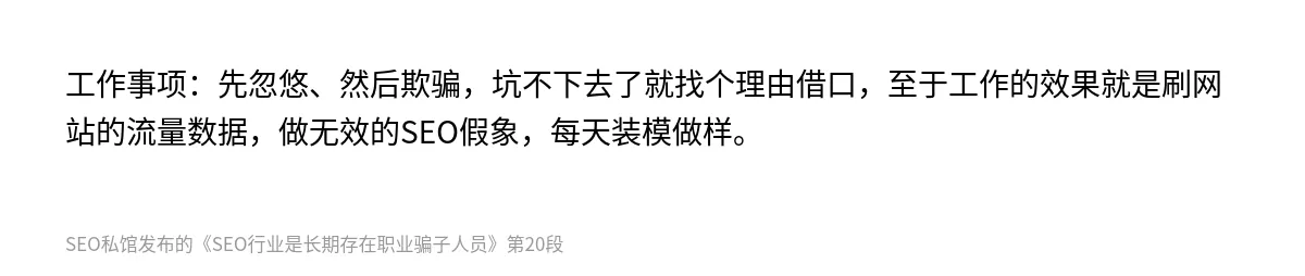 SEO行业是长期存在职业骗子人员 - 第20张图