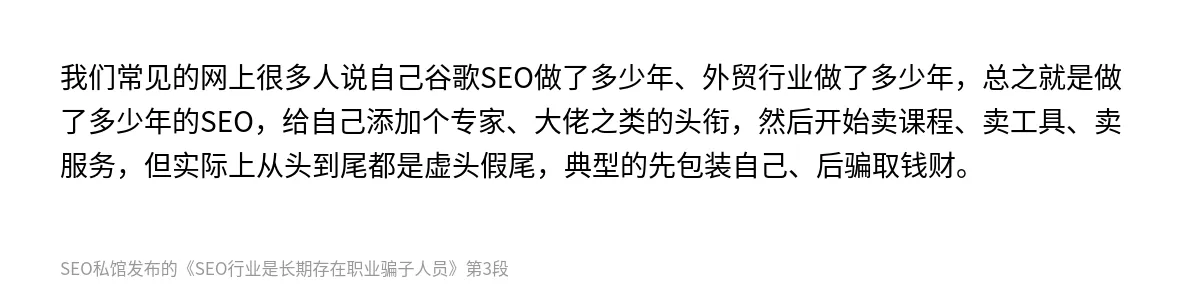 SEO行业是长期存在职业骗子人员 - 第3张图
