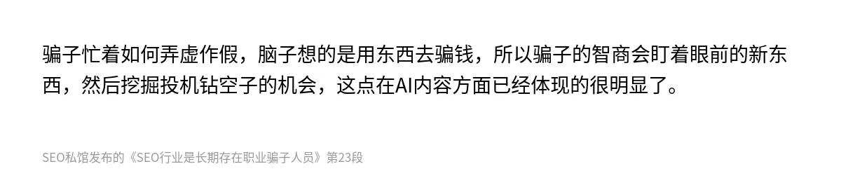 SEO行业是长期存在职业骗子人员 - 第23张图