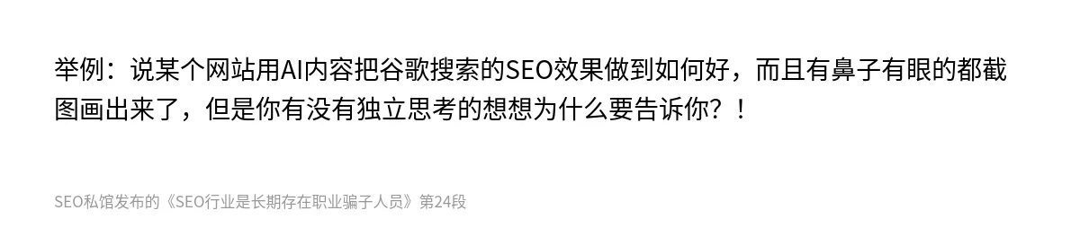 SEO行业是长期存在职业骗子人员 - 第24张图