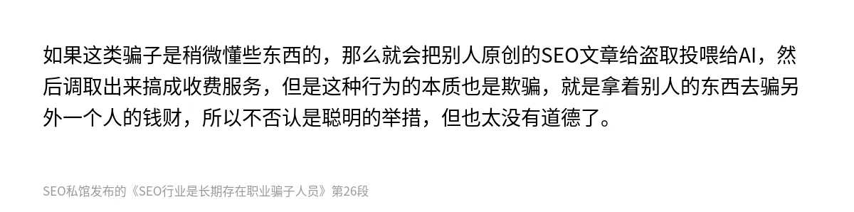 SEO行业是长期存在职业骗子人员 - 第26张图