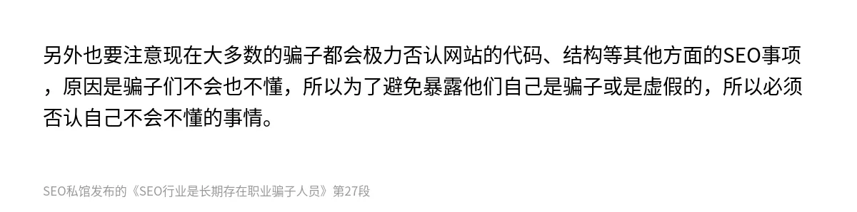 SEO行业是长期存在职业骗子人员 - 第27张图