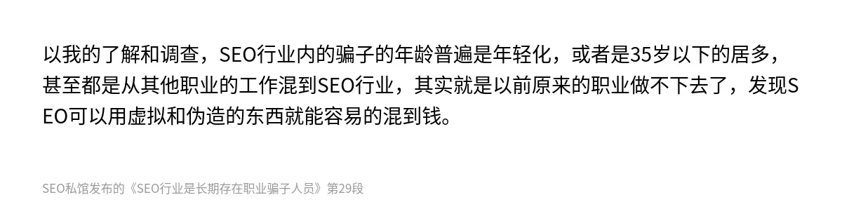 SEO行业是长期存在职业骗子人员 - 第29张图