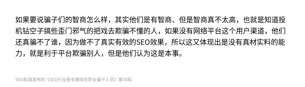 SEO行业是长期存在职业骗子人员 - 第30张图
