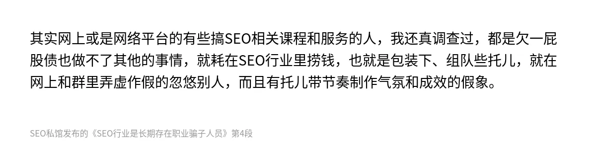 SEO行业是长期存在职业骗子人员 - 第4张图
