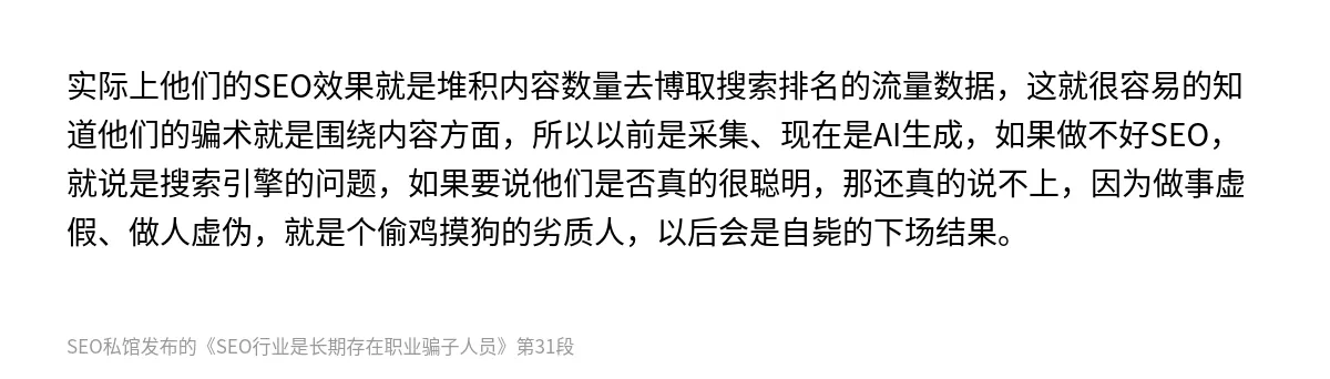 SEO行业是长期存在职业骗子人员 - 第31张图