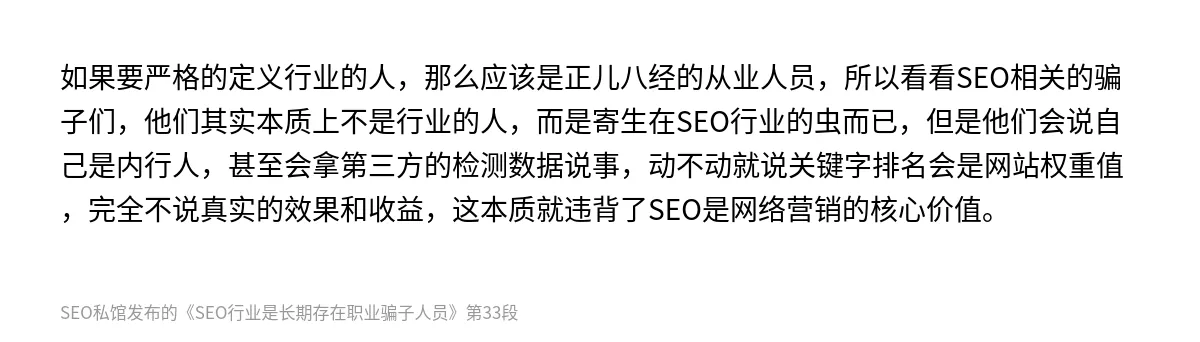 SEO行业是长期存在职业骗子人员 - 第33张图