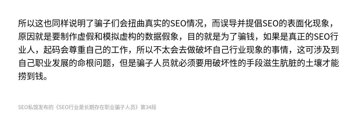 SEO行业是长期存在职业骗子人员 - 第34张图