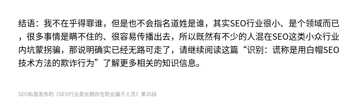 SEO行业是长期存在职业骗子人员 - 第35张图