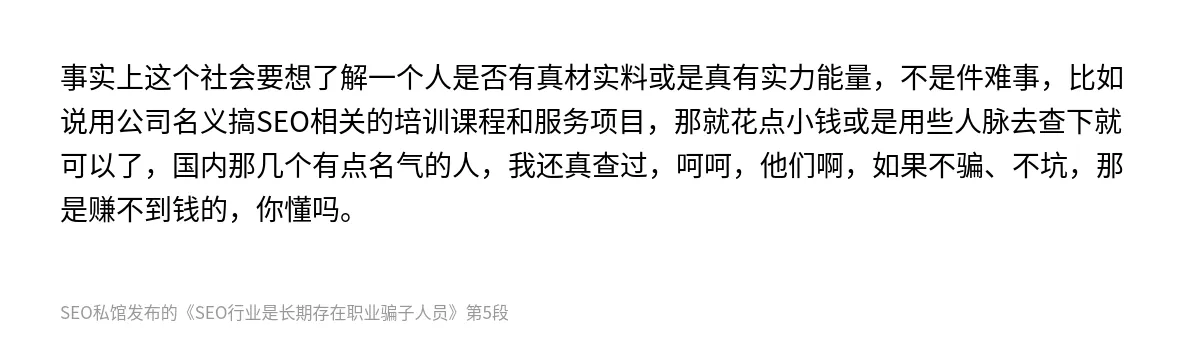 SEO行业是长期存在职业骗子人员 - 第5张图
