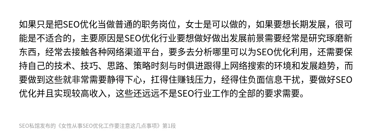 女性从事SEO优化工作要注意这几点事项 - 第1张图