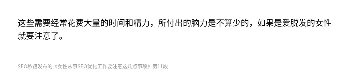 女性从事SEO优化工作要注意这几点事项 - 第11张图