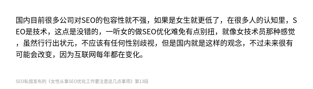 女性从事SEO优化工作要注意这几点事项 - 第13张图