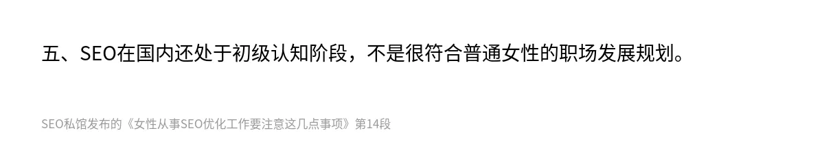 女性从事SEO优化工作要注意这几点事项 - 第14张图
