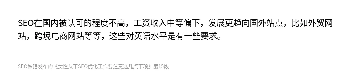 女性从事SEO优化工作要注意这几点事项 - 第15张图