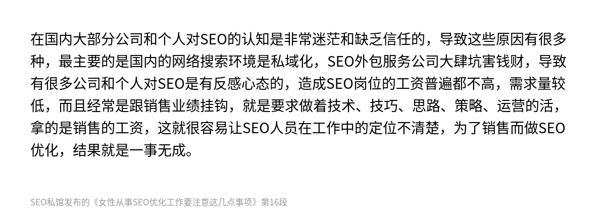 女性从事SEO优化工作要注意这几点事项 - 第16张图
