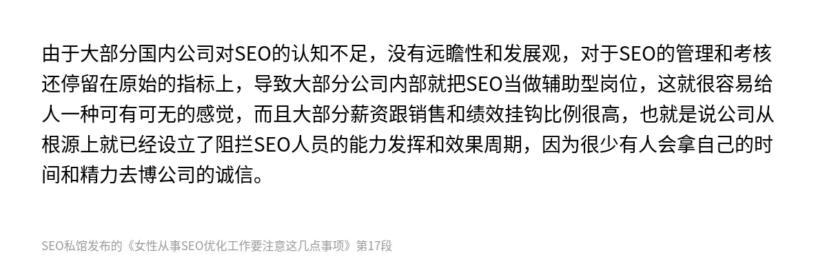 女性从事SEO优化工作要注意这几点事项 - 第17张图