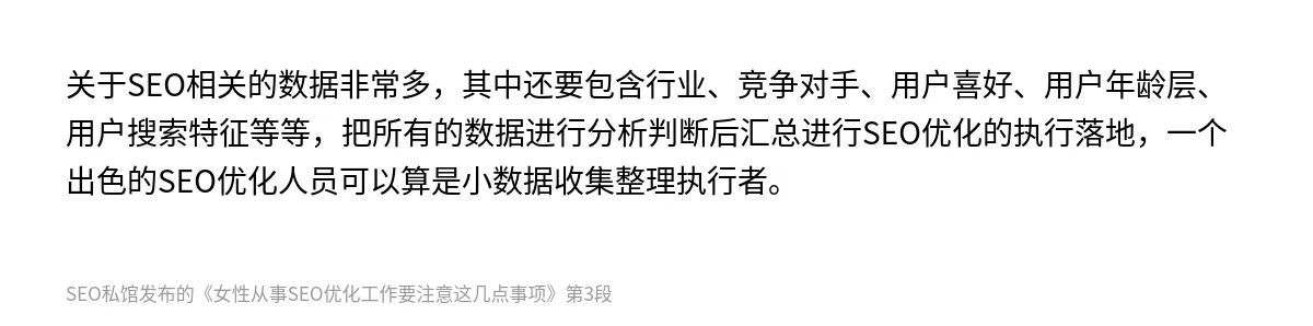女性从事SEO优化工作要注意这几点事项 - 第3张图