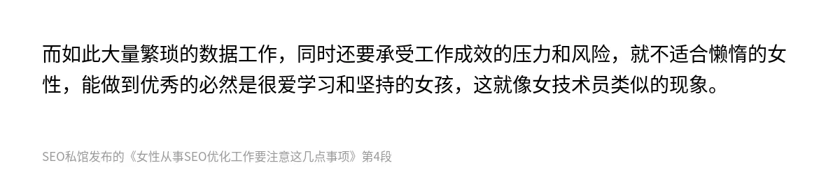 女性从事SEO优化工作要注意这几点事项 - 第4张图
