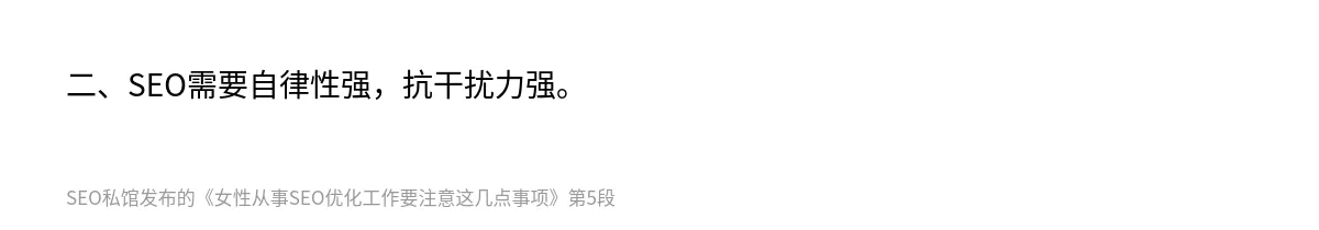 女性从事SEO优化工作要注意这几点事项 - 第5张图